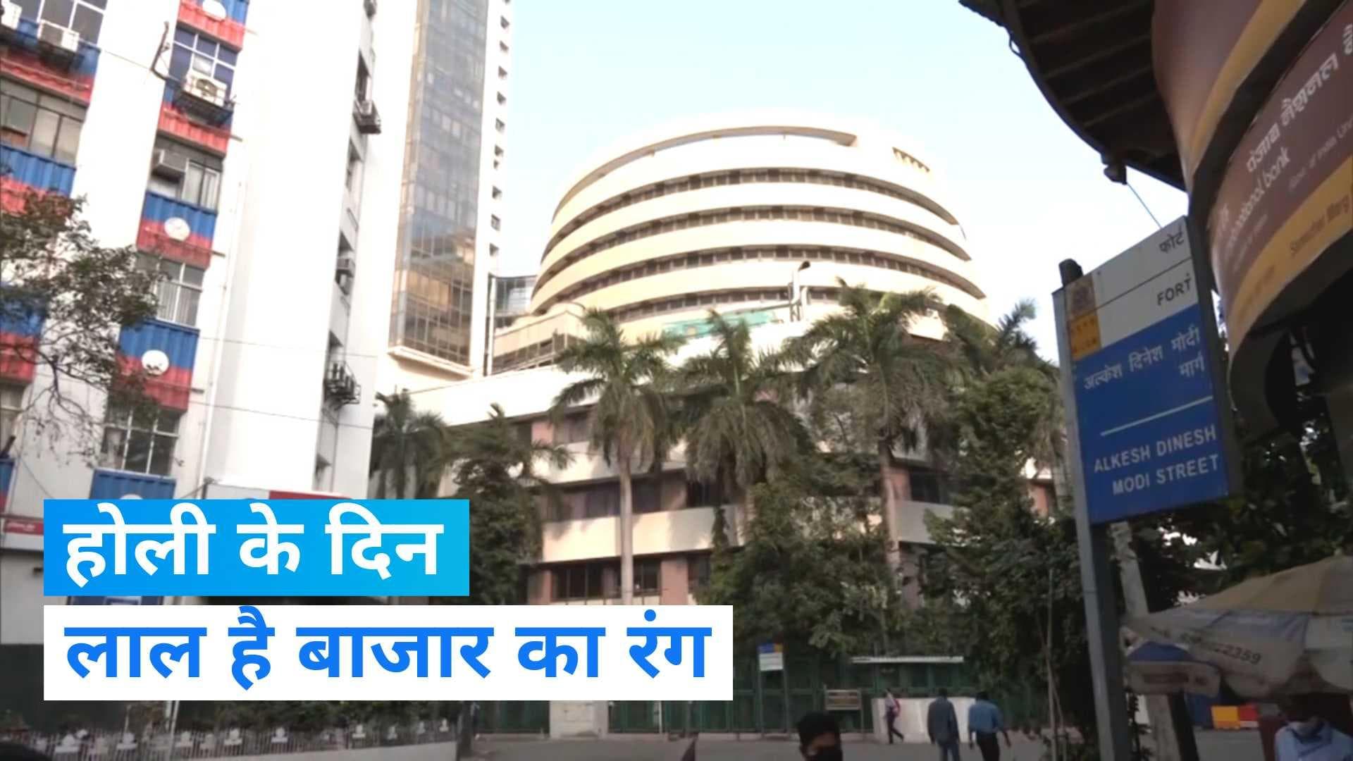 Share Market Today: होली के दिन बेरंग है शेयर बाजार! सेंसेक्स 300 अंक टूटा