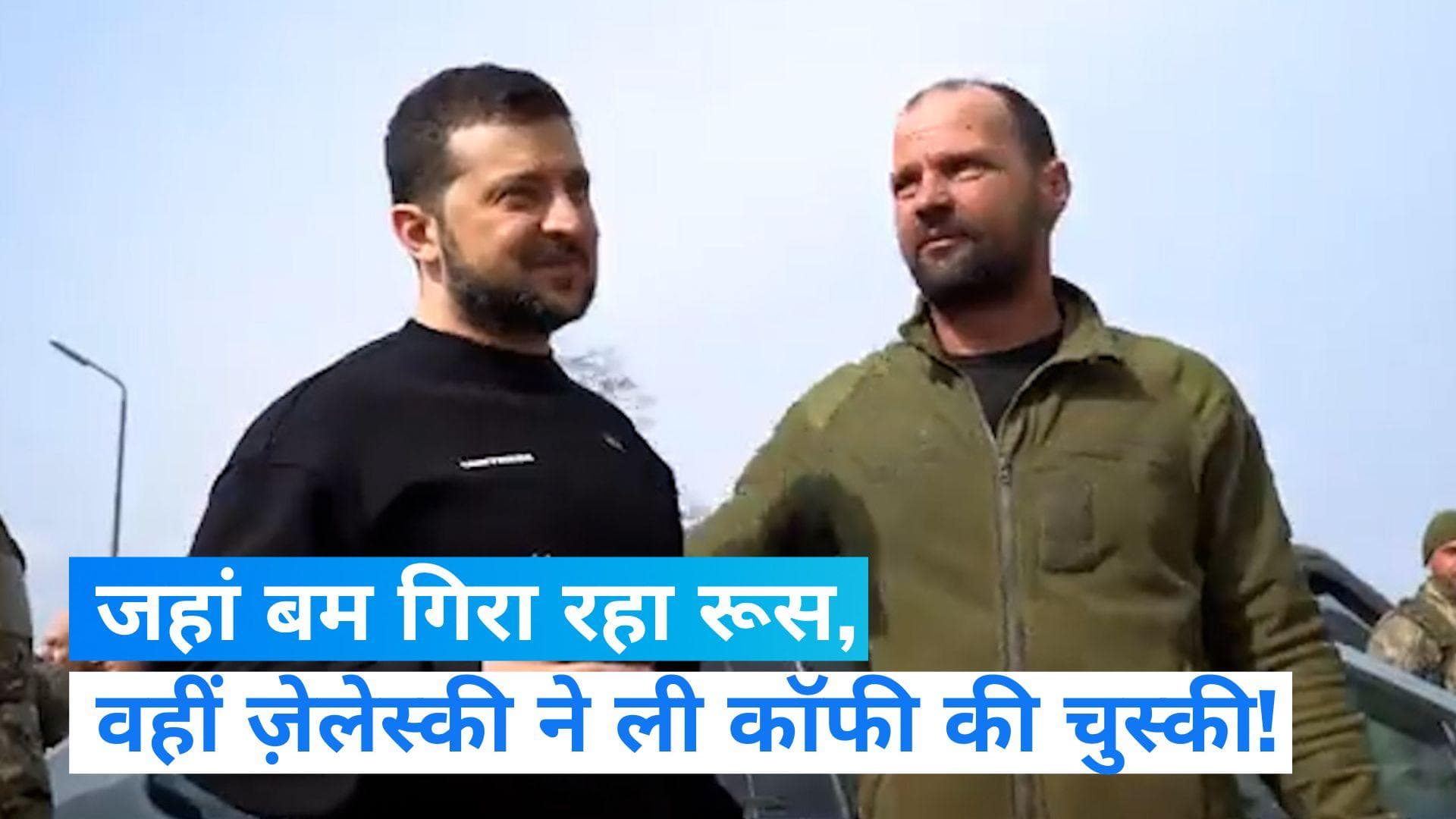 Volodymyr Zelenskyy: अचानक कॉफी शॉप में पहुंचे ज़ेलेंस्की, कहा- रूस हमें कभी हरा नहीं पाएगा