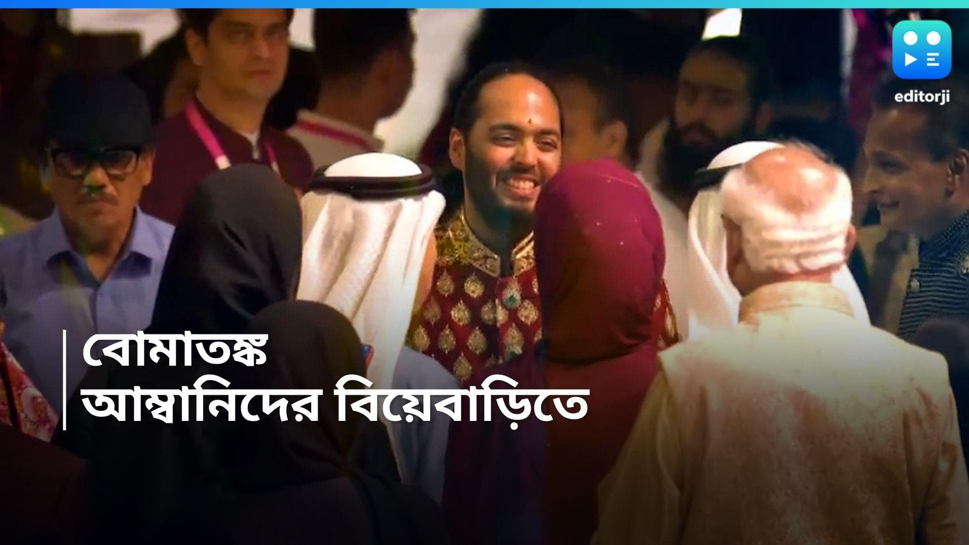 Ambani Wedding: আম্বানিদের বিয়েতে বোমাতঙ্ক, সোশ্যাল মিডিয়ায় পোস্ট দেখে আঁটসাঁট হল নিরাপত্তা 