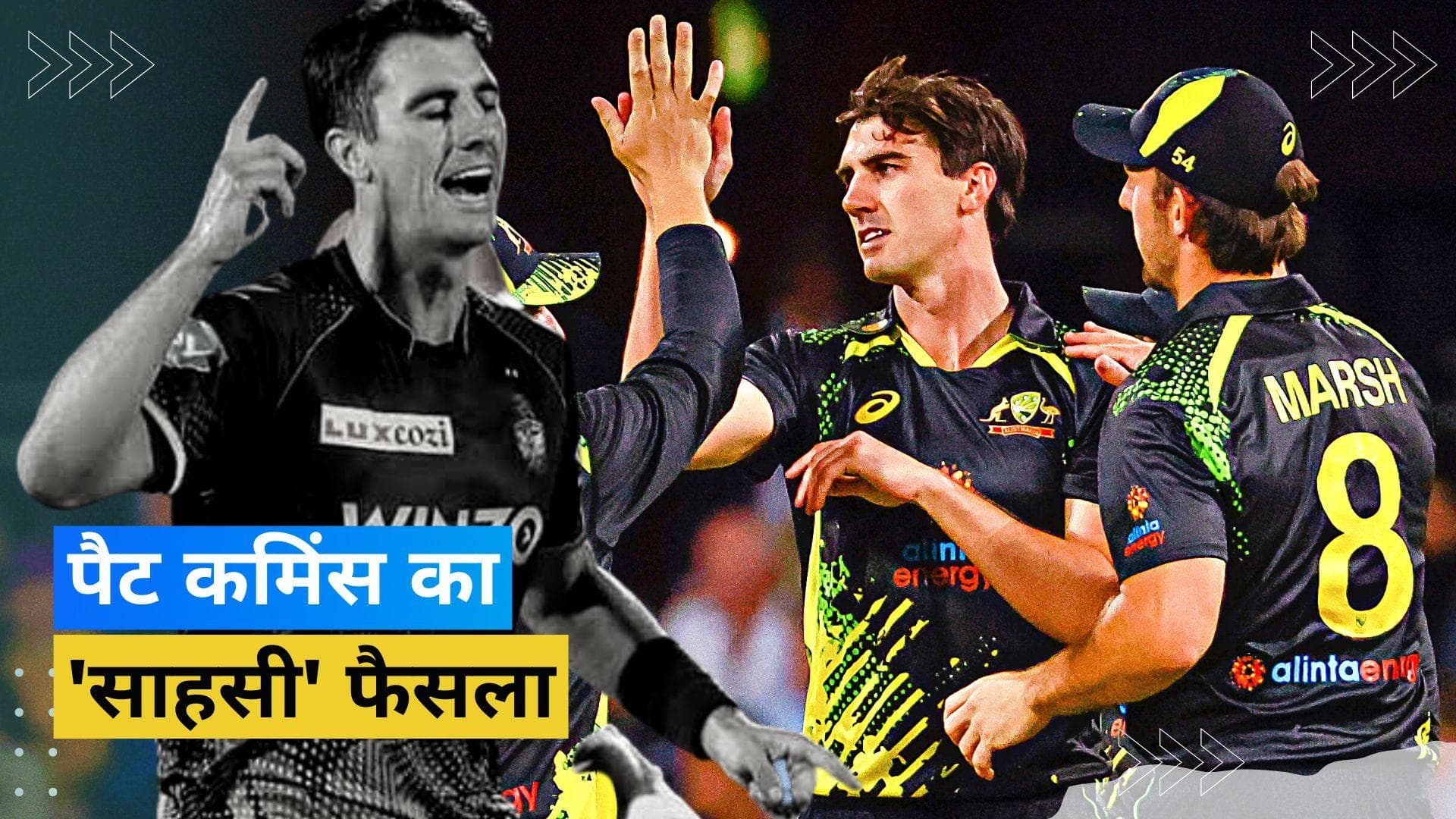 अगले साल आईपीएल में नहीं खेलेंगे ऑस्ट्रेलिया टीम के कप्तान Pat Cummins, दिल जीत लेगी वजह