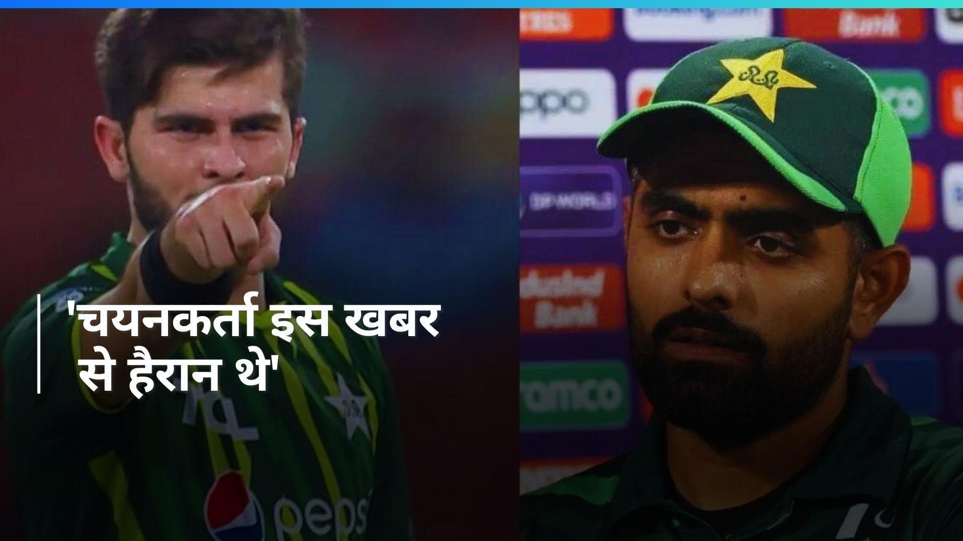 'उन्हें कभी भी उप कप्तानी की पेशकश नहीं की गई', शाहीन अफरीदी को लेकर बड़ी खबर आई सामने