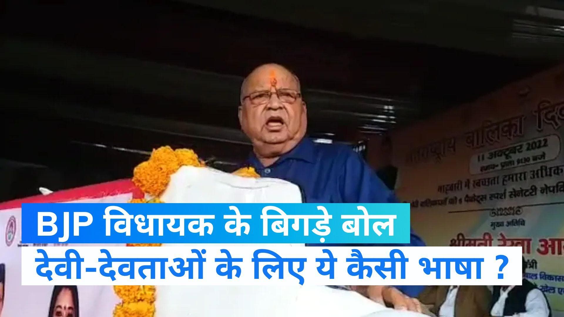 Uttarakhand News: ये क्या बोल गए BJP विधायक, कहा- विद्या के लिए सरस्वती और धन के लिए लक्ष्मी को पटाओ