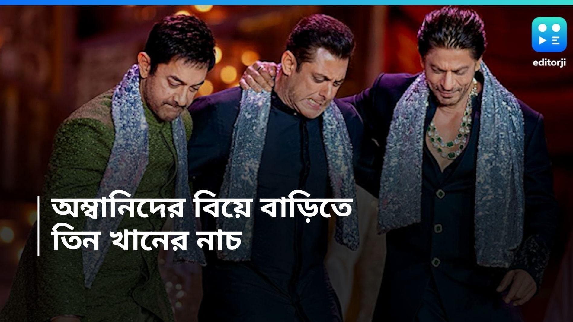 Salman-SRK-Aamir: আম্বানিদের বিয়ে বাড়িতে, একই মঞ্চে তিন 'খান', শাহরুখ, সালমান আমির নাচলেন জমিয়ে 