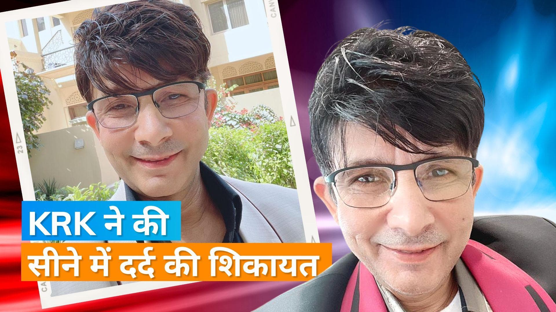 Kamal R Khan को गिरफ्तारी के कुछ घंटो बाद ले जाया गया अस्पताल, सीने में दर्द की बताई दिक्कत 