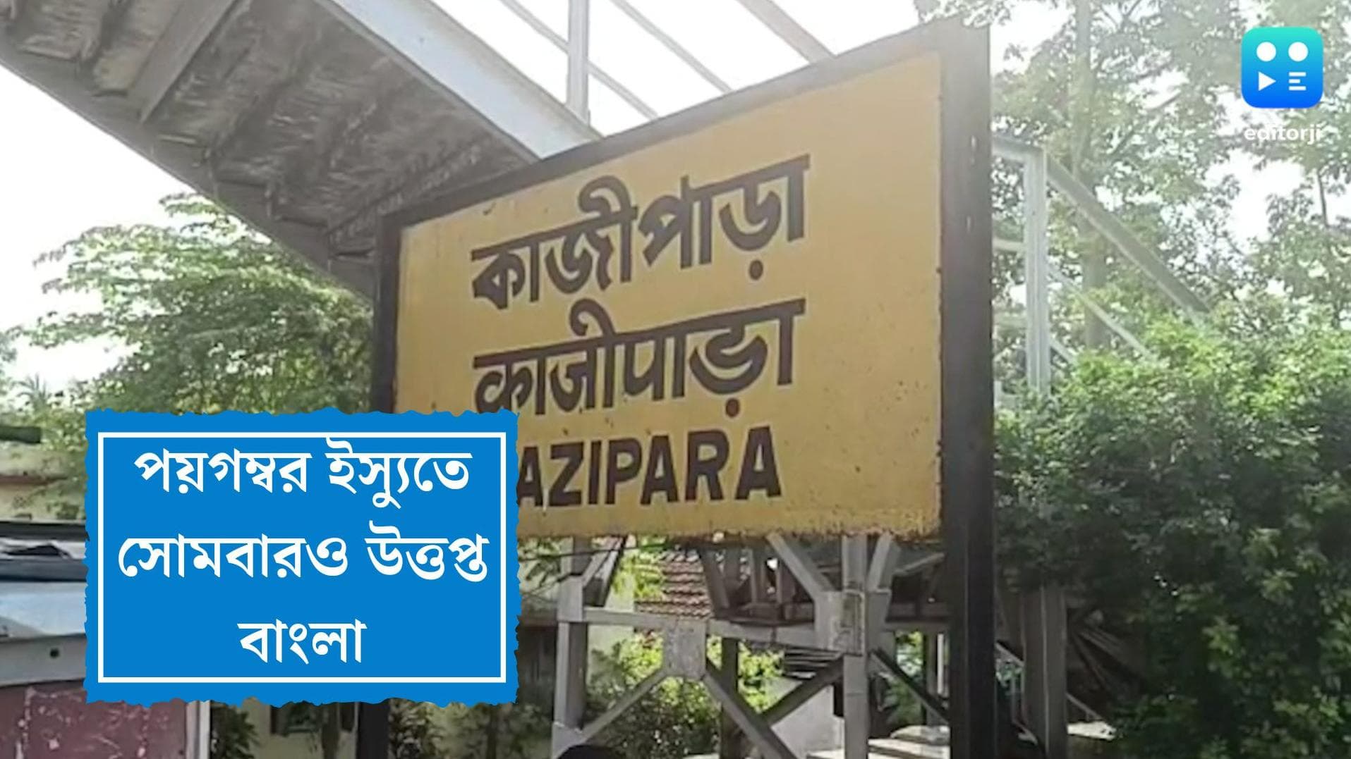 Prophet Controversy issue: হাওড়ার পর মুর্শিদাবাদ-নদিয়ায় তাণ্ডব দুস্কৃতিদের, পয়গম্বর ইস্যুতে ট্রেনে হামলা