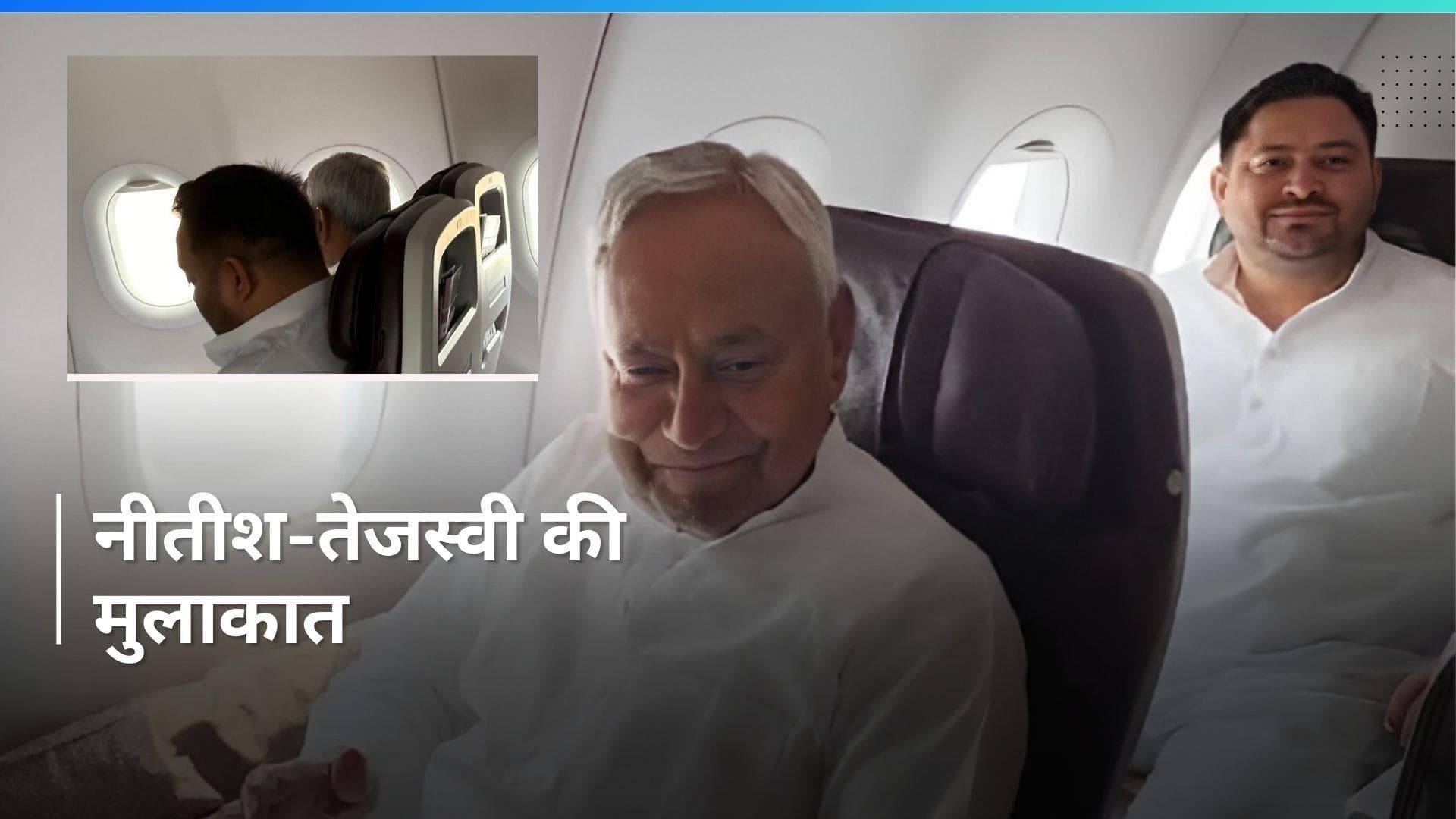  Bihar News: नीतीश संग मुलाकात हुई, क्या बात हुई नहीं बता सकते- तेजस्वी यादव