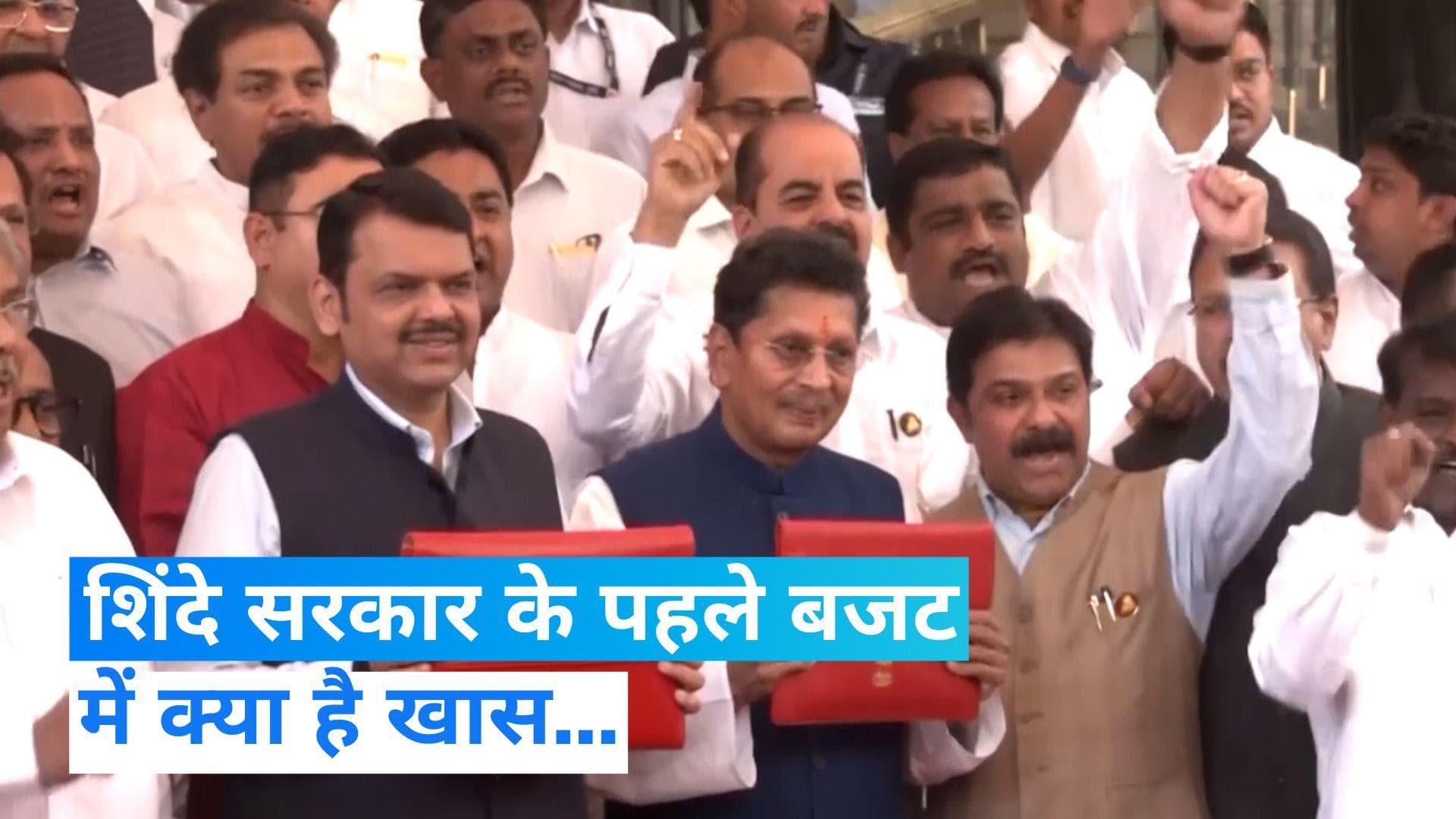 Maharashtra Budget: पेश हुआ शिंदे सरकार का पहला बजट, जान लीजिए क्या है खास...