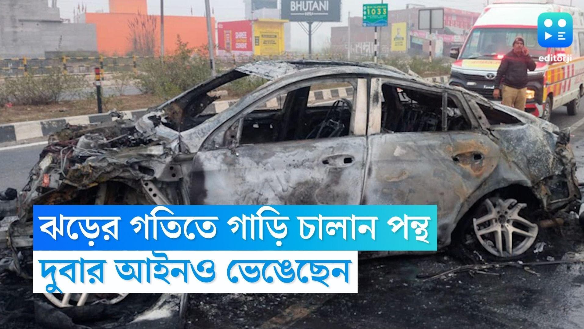 Rishabh Pant Accident: ঝড়ের গতিতে গাড়ি চালান পন্থ, চলতি বছরেই দু'বার আইন ভেঙেছেন তিনি