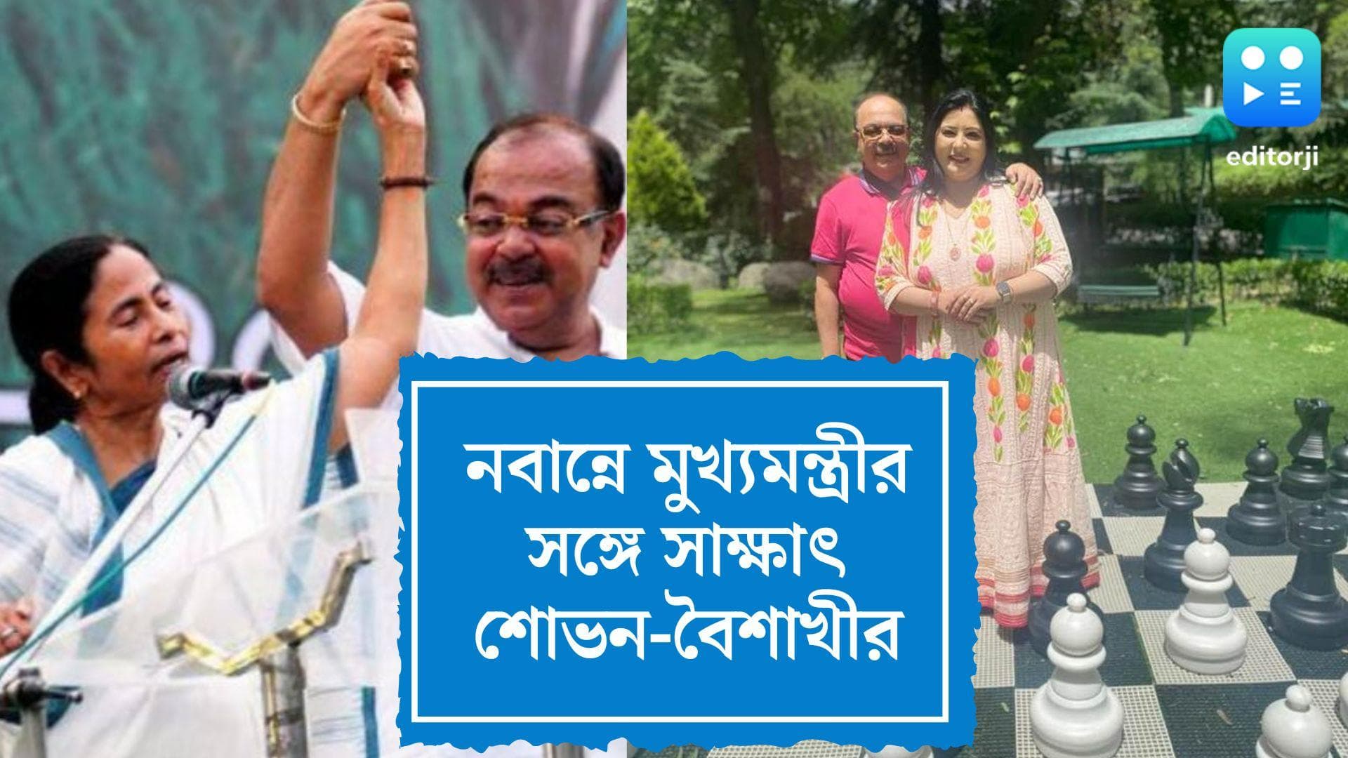 Sovan and Baishakhi: 'দিদির কথা অনুযায়ী কাজ করবেন শোভন', নবান্ন থেকে বেরিয়ে জানালেন বৈশাখী