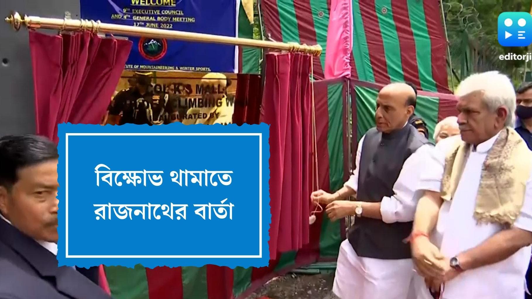 Agnipath Scheme:‘অগ্নিপথ দারুণ সুযোগ’, পরীক্ষার প্রস্তুতি নেওয়ার বার্তা রাজনাথের