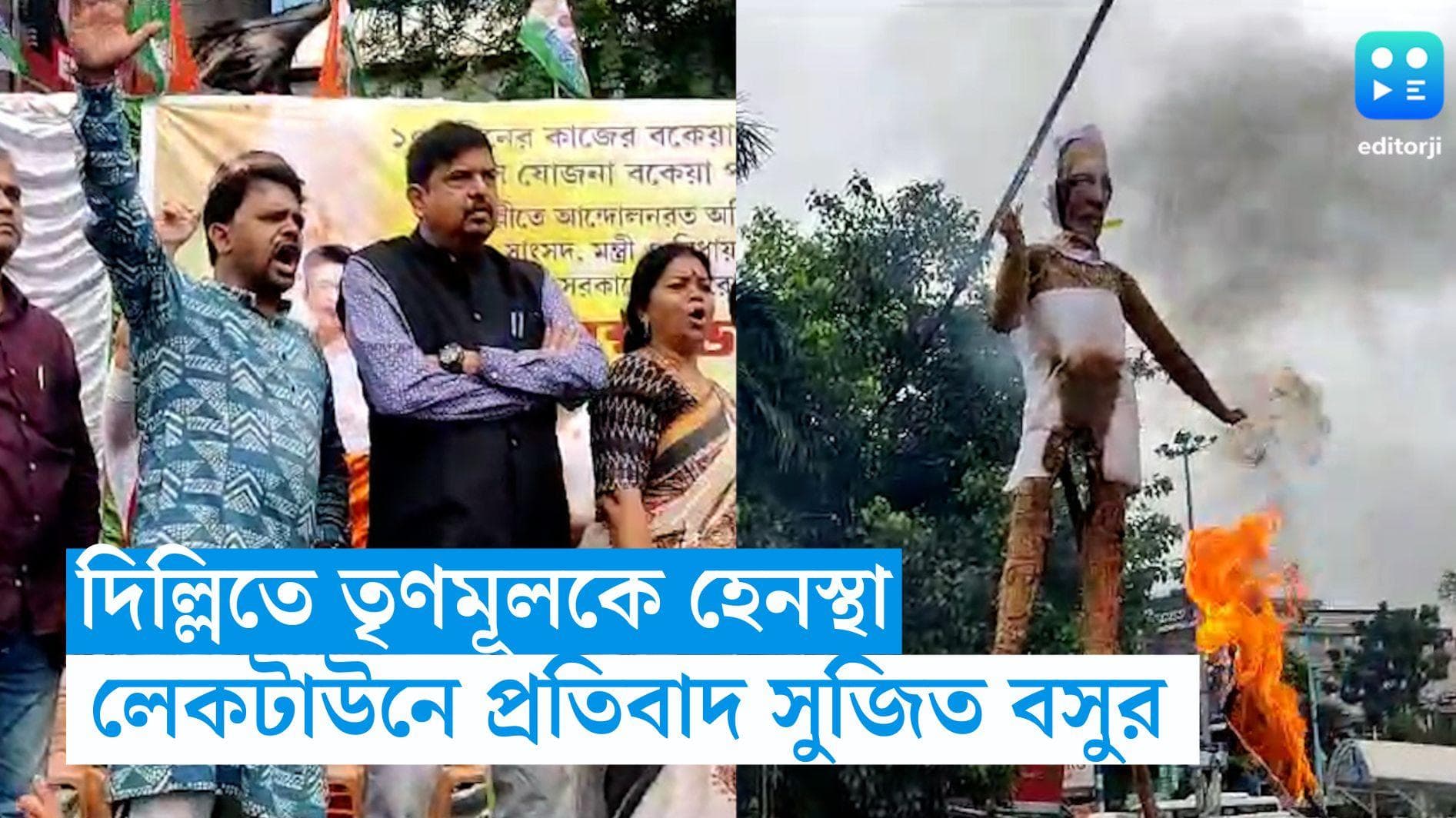 Abhishek Banerjee: দিল্লিতে তৃণমূলকে হেনস্থা, প্রতিবাদে প্রধানমন্ত্রীর কুশপুতুল দাহ দমকলমন্ত্রীর