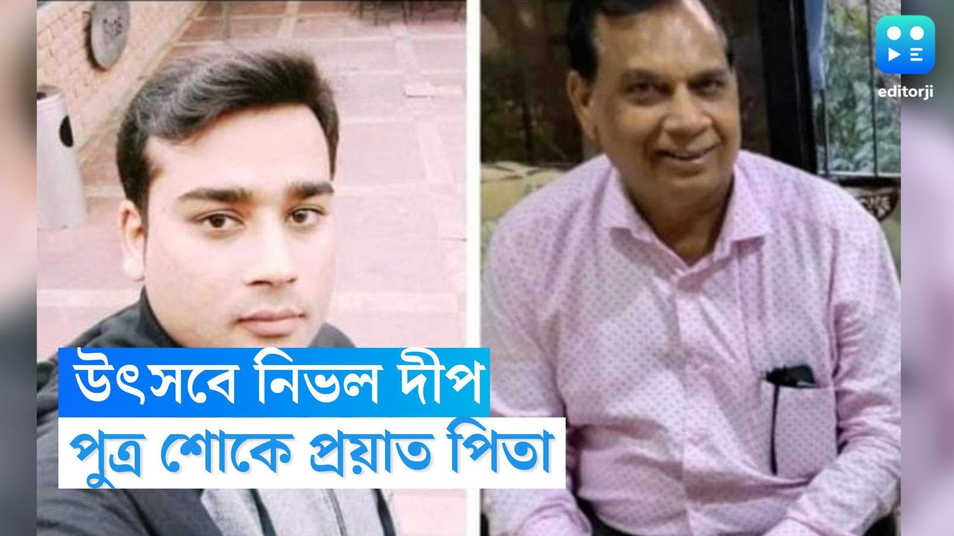 Maharastra News : গড়বা নাচতে গিয়ে ছেলের মৃত্যু, শোক সামলাতে না পেরে মহারাষ্ট্রের ঘটনায় মারা গেলেন বাবাও