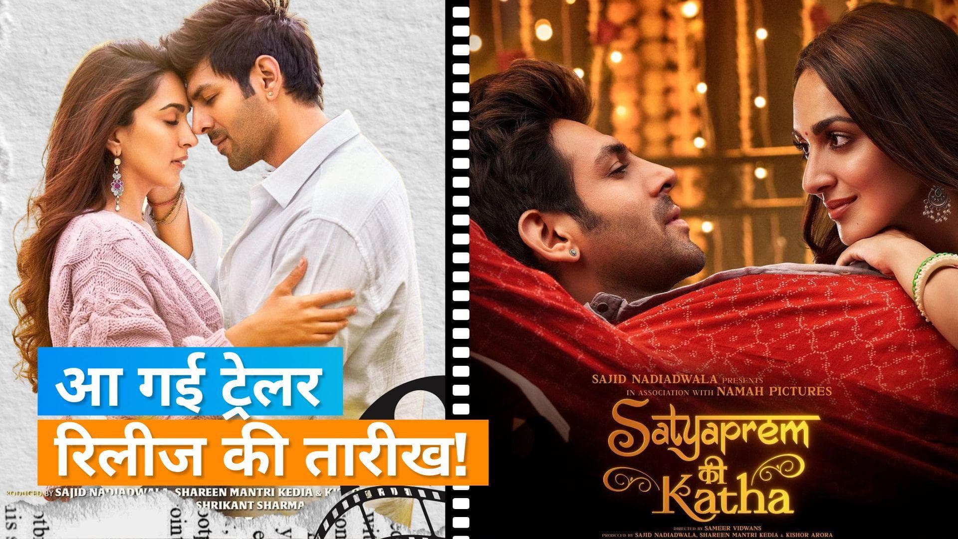  Satyaprem Ki Katha Trailer: कार्तिक आर्यन ने 'सत्यप्रेम की कथा' के ट्रेलर रिलीज के बारे में दिया अपडेट