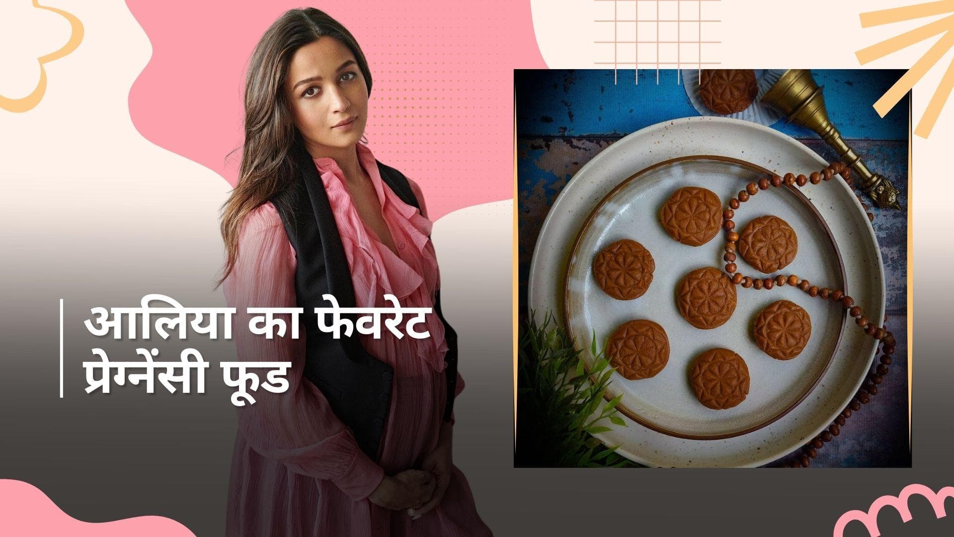 Alia Bhatt's Pregnancy Food: प्रेग्नेंसी में आलिया भट्ट ने खूब खाया नोलेन गुड़ संदेश, मिलते हैं कई फायदे