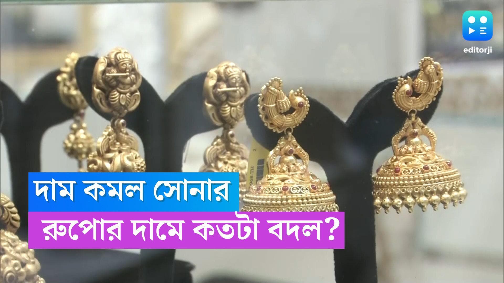 Gold And Silver Price: সপ্তাহের শেষে কতটা দাম কমল সোনার, জেনে নিন