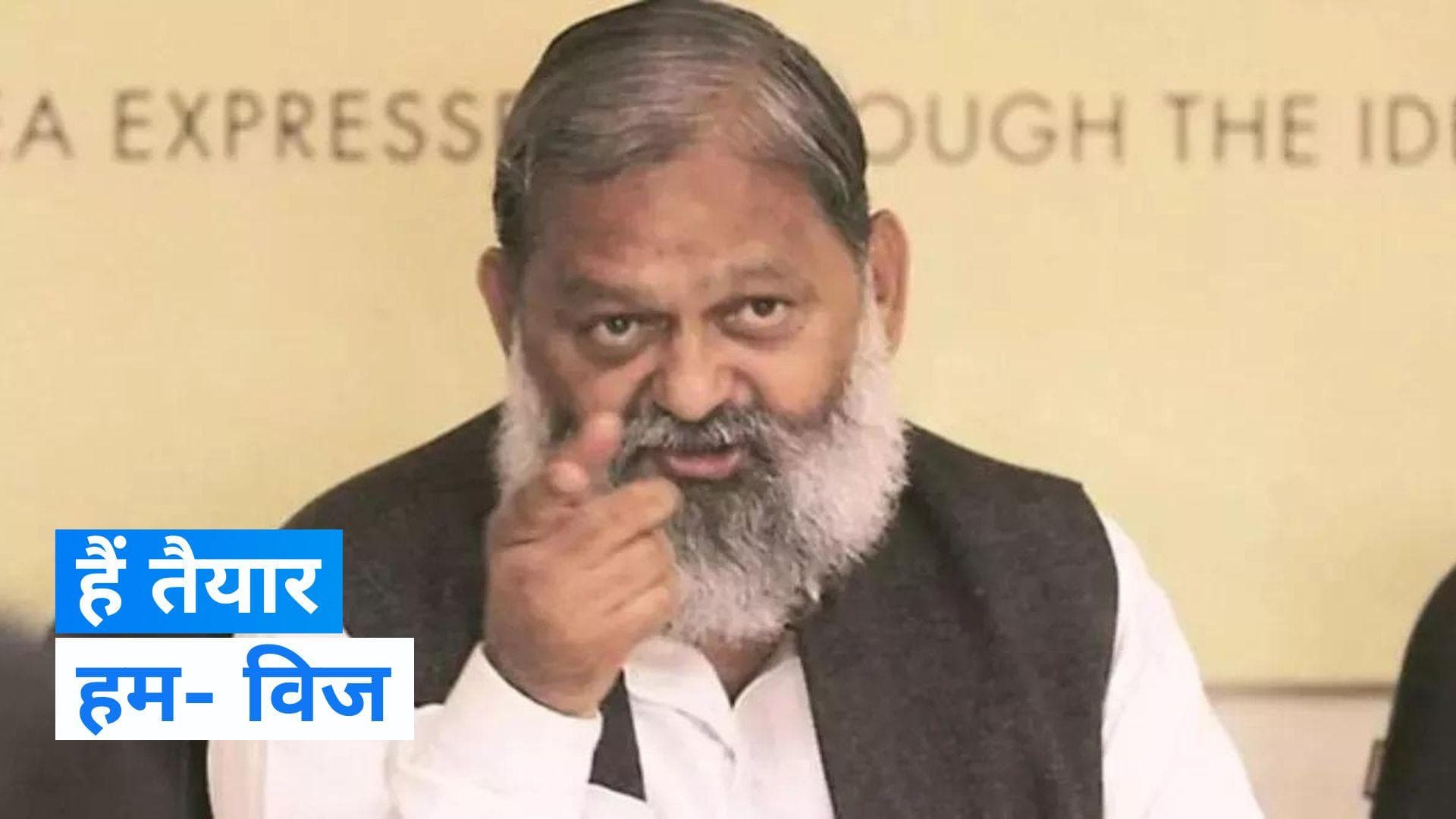 Haryana: कोरोना से लड़ने के लिए हरियाणा है तैयार- विज 