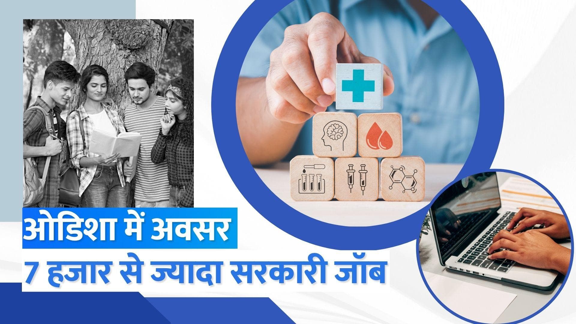 OSSSC Nursing Officer Recruitment 2023: ओडिशा में पाएं सरकारी नौकरी, 17 फरवरी से पहले अप्लाई करें