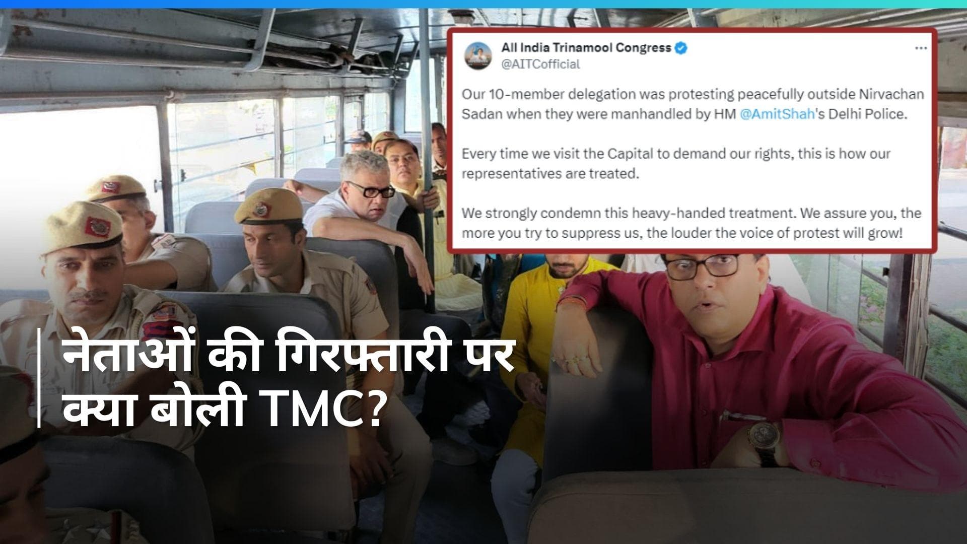 TMC Slams Shah: 'गृहमंत्री शाह की दिल्ली पुलिस ने की हमारे नेताओं से हाथापाई', टीएमसी ने किया ये पोस्ट