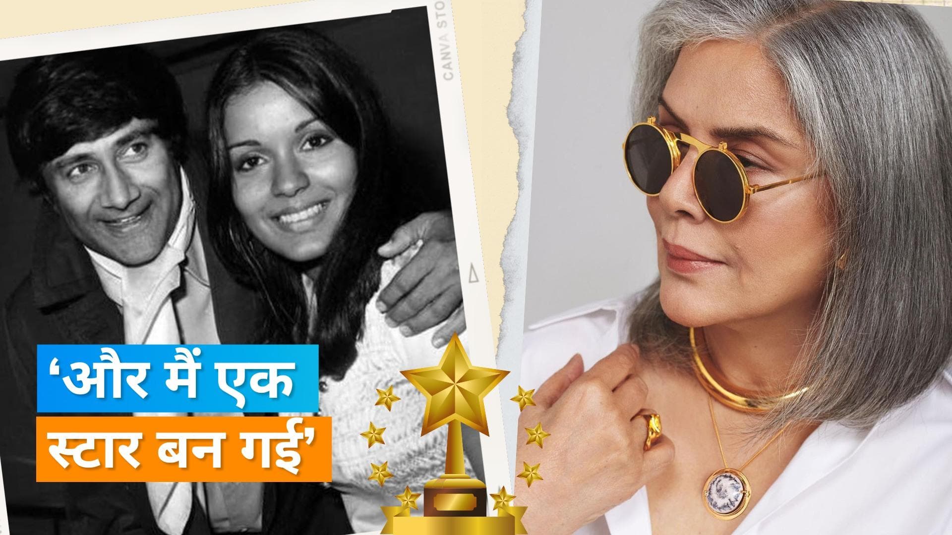Zeenat Aman ने Dev Anand को बताया अपना स्टारमेकर, बोली- देव साहब ने मुझे और मेरी मां को...