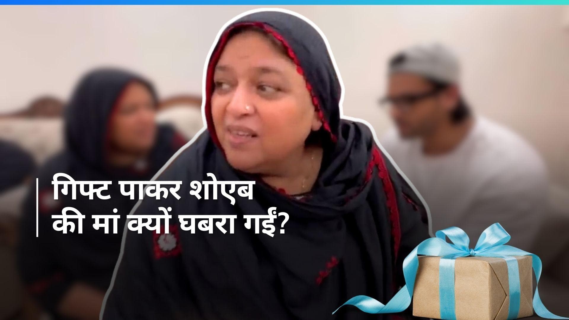 Shoaib Ibrahim ने अपनी मां को दिया गिफ्ट, तो वायरल हुआ ये मजेदार रिएक्शन 