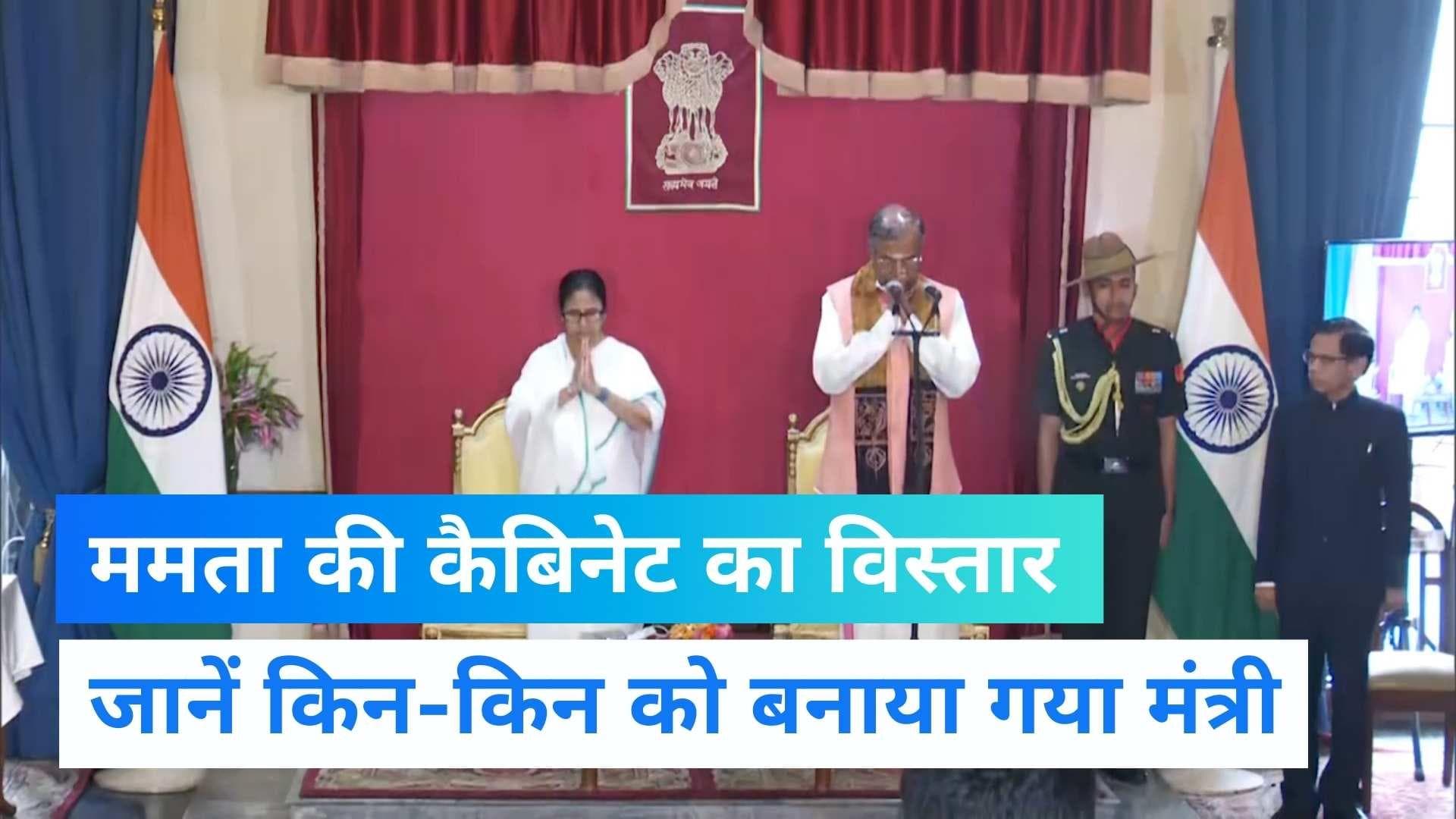 Mamata Cabinet Reshuffle: ममता मंत्रिमंडल में बड़ा बदलाव, बाबुल सुप्रियो बने मंत्री