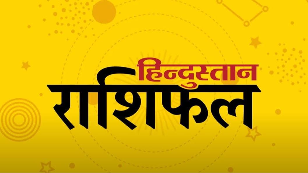 आज का राशिफल: 22 September 2023 Rashifal | Today Horoscope In Hindi | 22 सितंबर 2023 Rashifal