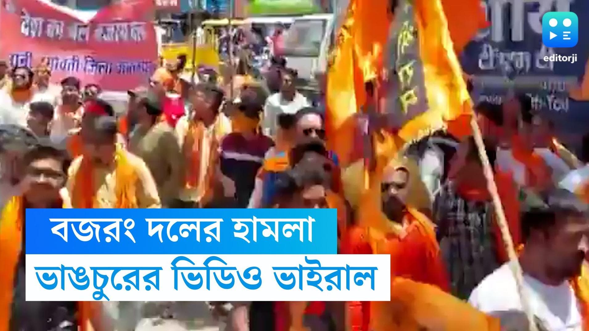 Bajrang Dal: মুখে 'জয় শ্রীরাম' ধ্বনি! জব্বলপুরের কংগ্রেস কার্যালয়ে তাণ্ডব চালাল বজরং দল