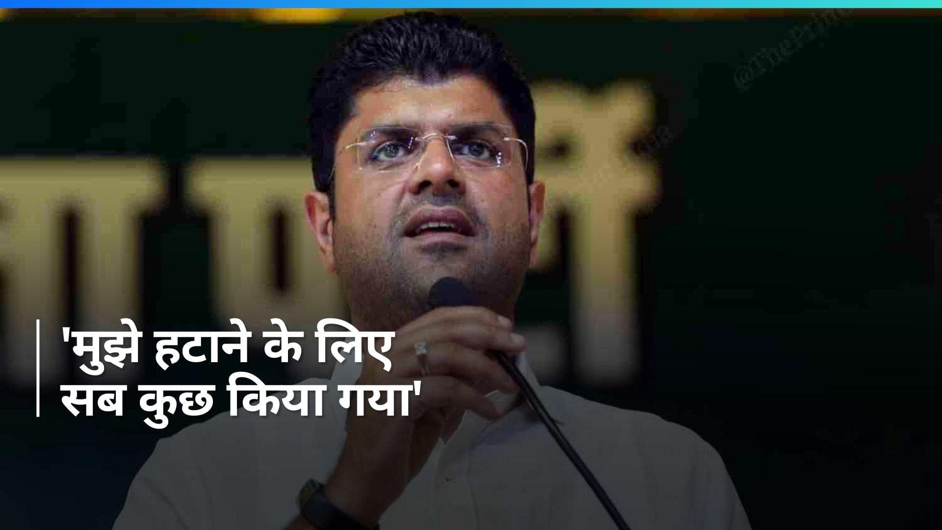 Haryana: BJP से गठबंधन टूटने पर गरजे JJP नेता Dushyant Chautala, बोले- 'हमें तोड़फोड़ से डर नहीं लगता...'