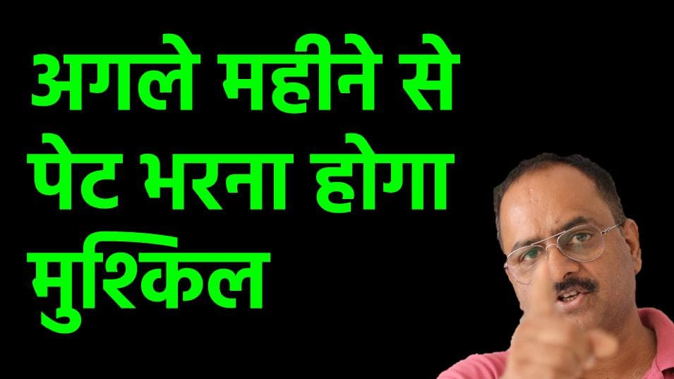 अभी तो ये अंगड़ाई है , अगले महीने और महंगाई है