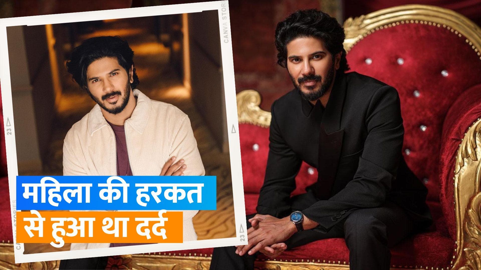 Dulquer Salmaan के साथ फोटो लेते समय बुजुर्ग महिला ने लगाया था गलत तरह से हाथ, दर्द में थे एक्टर 
