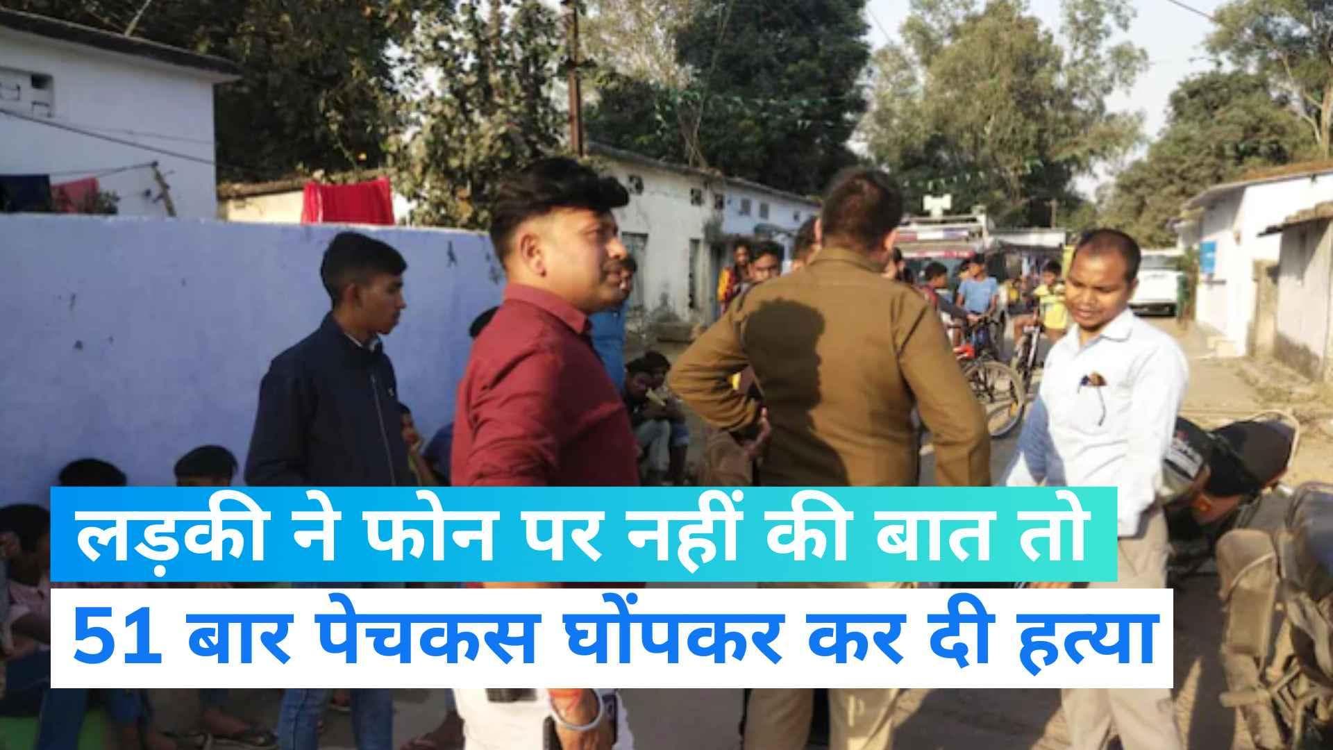 Woman stabbed 51 Times: लड़की ने बात करने से किया मना तो शख्स ने 51 बार पेंचकस घोंपकर कर दी हत्या