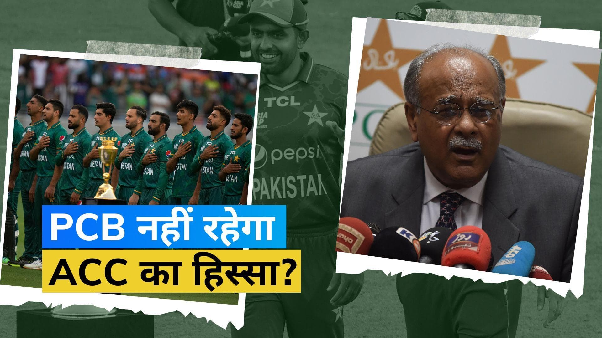 ASIA CUP 2023 : नजम सेठी का ‘हाइब्रिड मॉडल’ हुआ खारिज, PCB ने ACC से बाहर निकल जाने की दी धमकी 