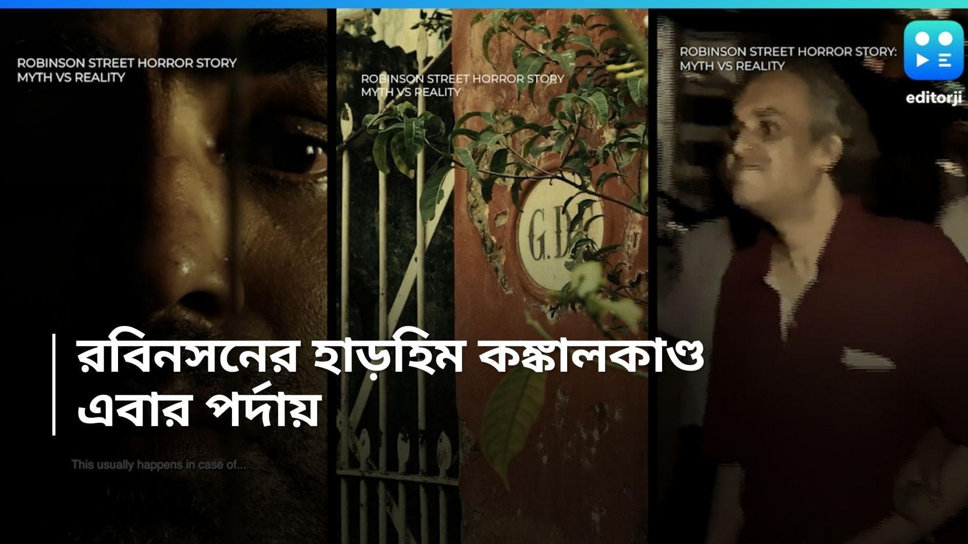 Robinson Street Horror Story: কলকাতায় ফের ‘রবিনসন স্ট্রিট’, হাড়হিম কঙ্কালকাণ্ড এবার হইচই-তে 