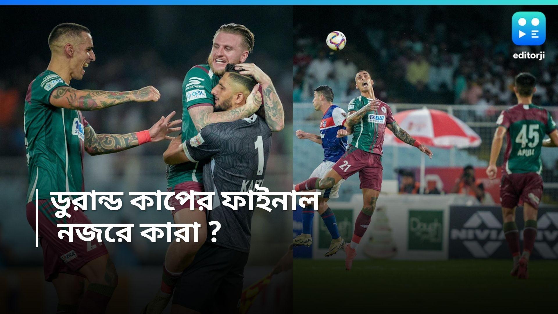 Mohun Bagan Super Giants: শনিবার ডুরান্ড কাপের ফাইনাল, ৫ ফুটবলার যাদের দিকে নজর থাকবে 