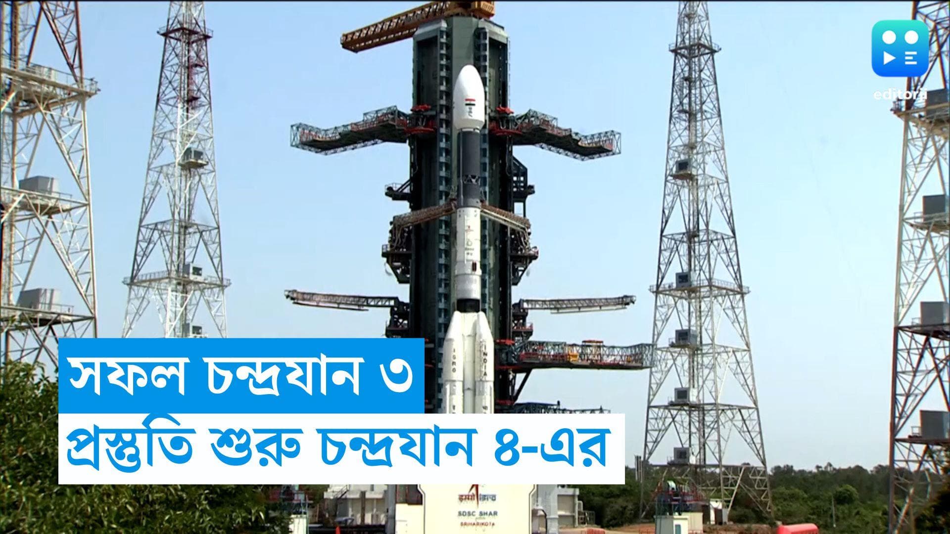 Chandrayaan 4: চন্দ্রযান ৩ সফল, জাপানের সঙ্গে জোট বেঁধে চন্দ্রযান ৪-এর প্রস্তুতি ভারতের