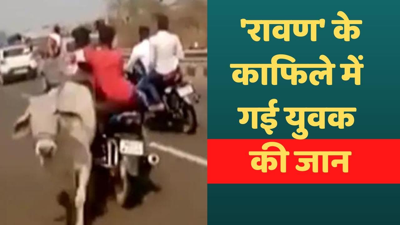 ACCIDENT VIDEO: चंद्रशेखर आजाद 'रावण' की रैली में युवक की दर्दनाक मौत, कुचलते हुए निकल