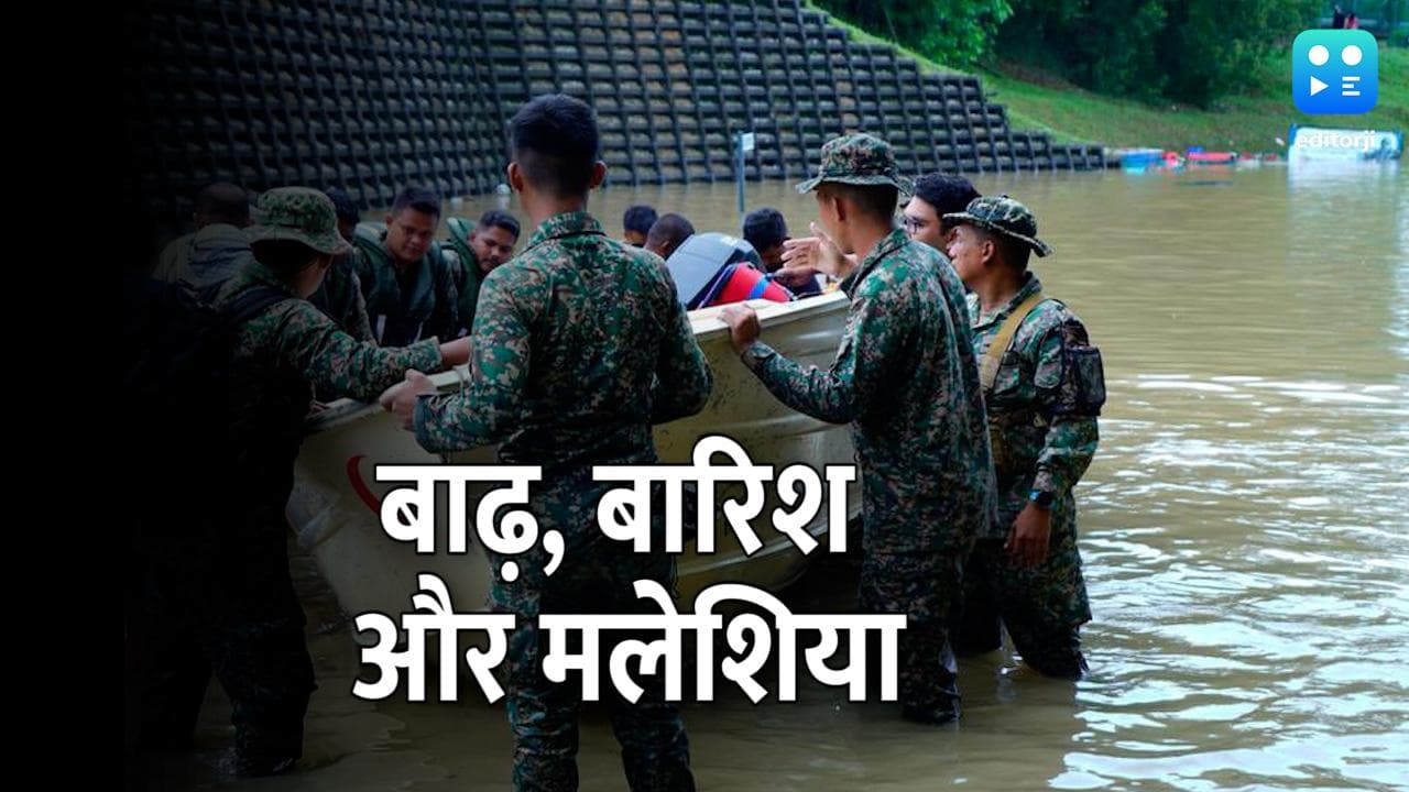 Malaysia में भारी बारिश और बाढ़ ने मचाई तबाही, 22 हजार से ज़्यादा लोग बेघर