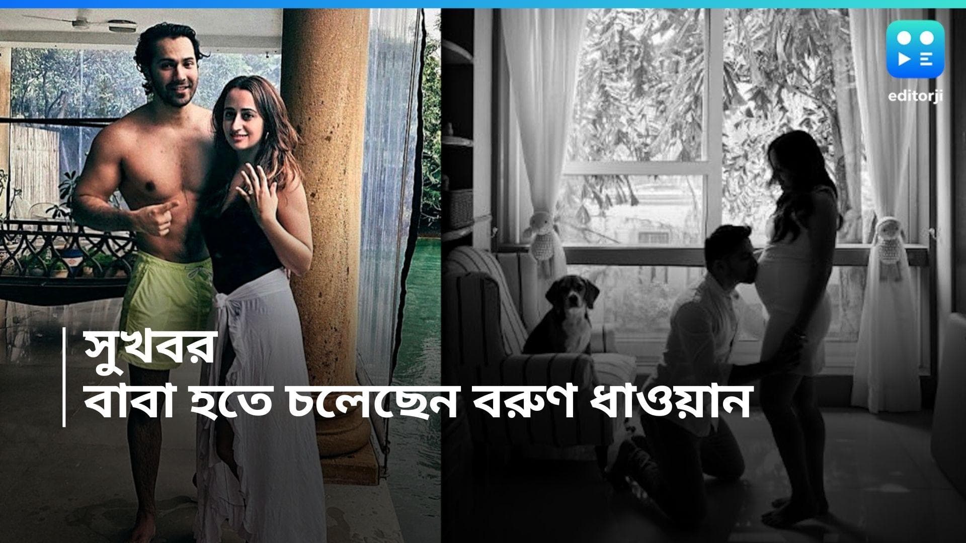 Varun Dhawan-Natasha : নাতাশার বেবিবাম্পে আদরের চুম্বন, বাবা হচ্ছেন বরুণ ধাওয়ান 