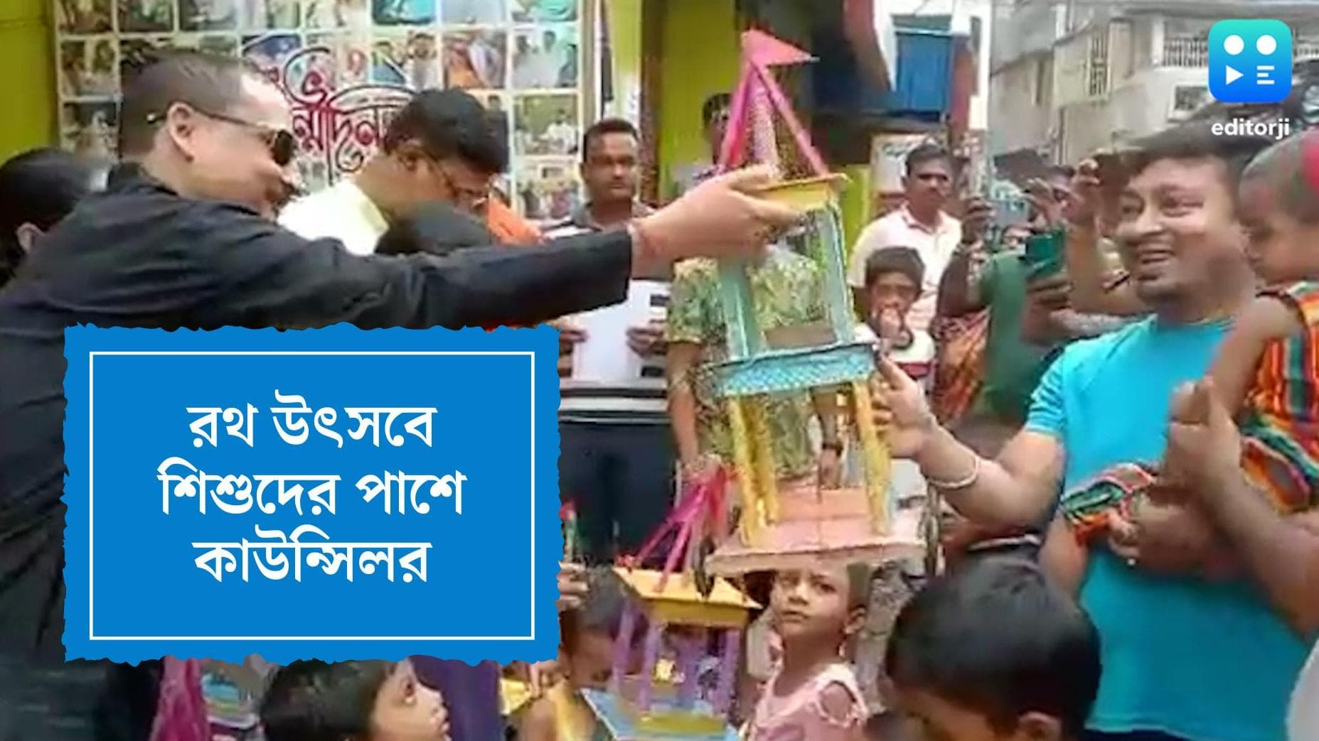 Ratha Yatra 2022: এলাকার শিশুদের মুখে হাসি ফোটাতে অভিনব উদ্যোগ, তাদের হাতে রথ তুলে দিলেন কাউন্সিলর