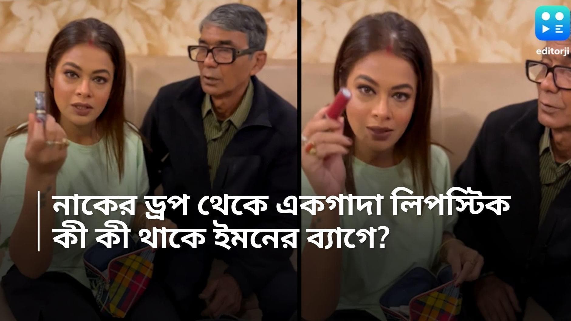 Iman Chakraborty: ইমনের ব্যাগের একটি মাত্র পকেটেই থাকে প্রায় ২১ খানা জিনিস, যেন আস্ত সংসার 