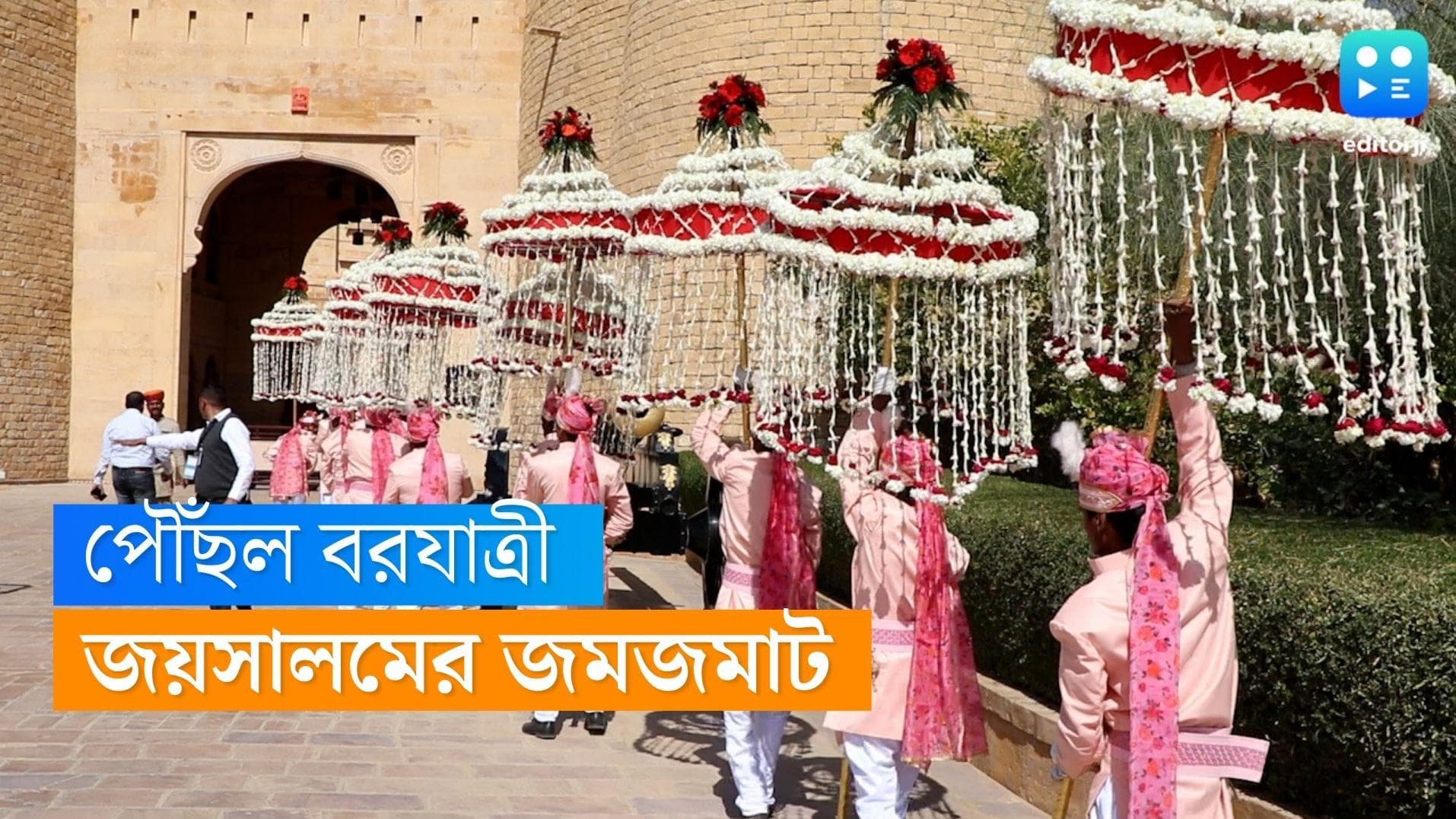 Sidharth-Kiara Wedding: আজই বিয়ে, রাজধানী থেকে রাজকীয় ব্যান্ড পার্টি পৌঁছল সিড-কিয়ারার বিয়ের বাসরে 