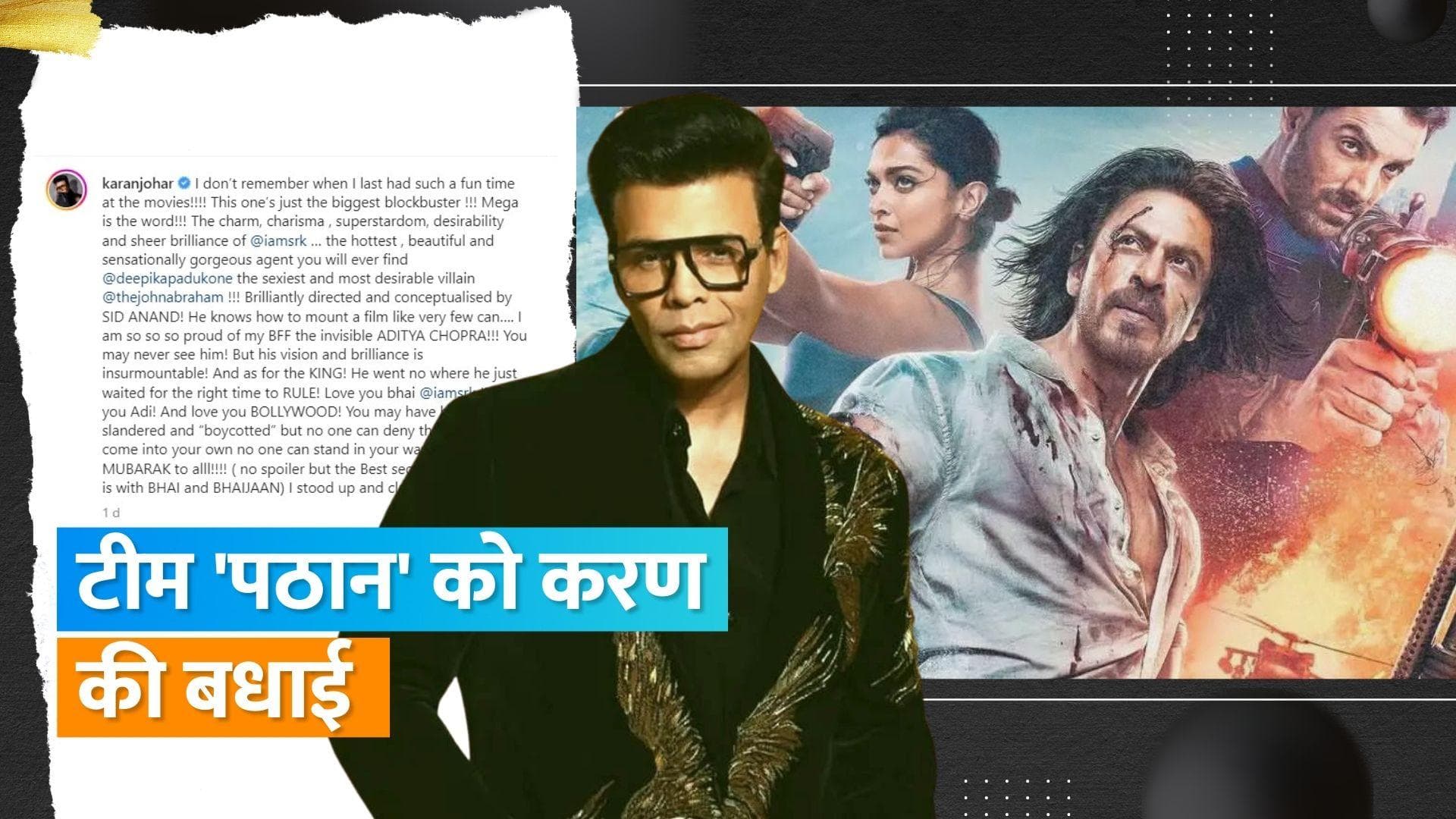 Karan Johar ने 'Pathaan' के 100 करोड़ के कलेक्शन पर दी प्रतिक्रिया, 'प्यार हमेशा नफरत..'