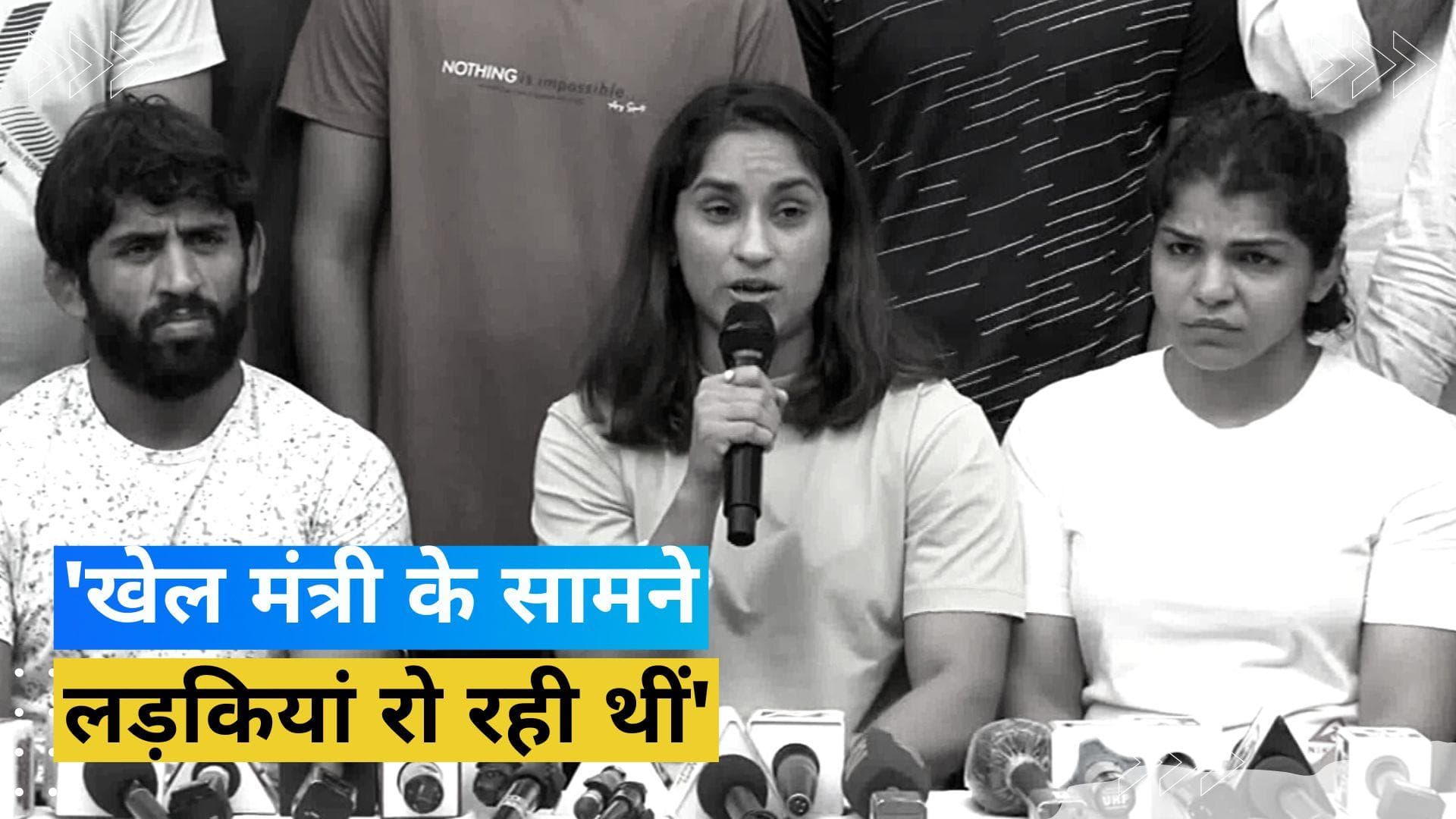 विनेश फोगाट ने खेल मंत्री अनुराग ठाकुर पर उठाए सवाल, बोलीं- उन्होंने मामले को रफा-दफा करने की कोशिश की