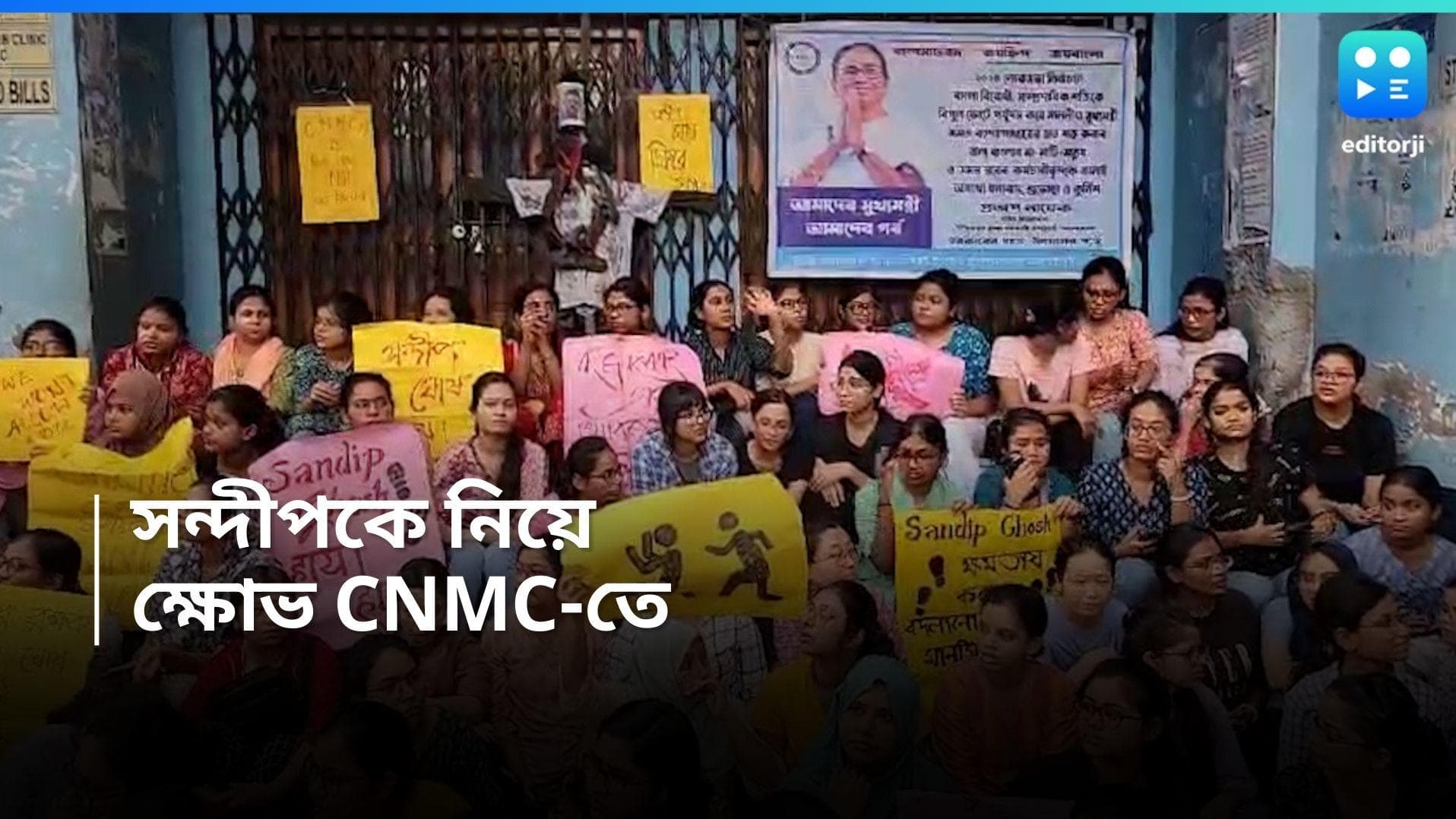 CNMC : অধ্যক্ষ হিসাবে সন্দীপ ঘোষকে মানে না CNMC, বিক্ষোভ পড়ুয়াদের, গো-ব্যাক স্লোগান দুই বিধায়ককে