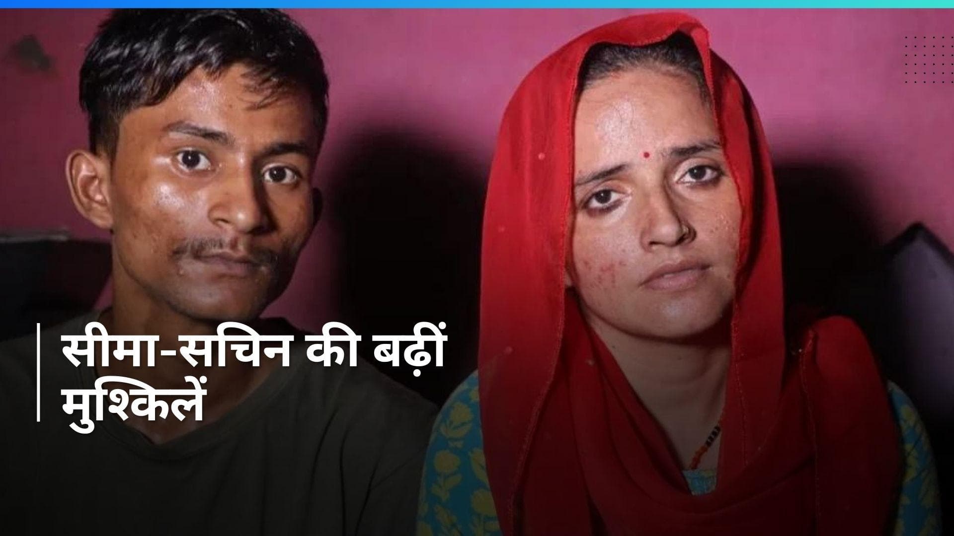 Seema Haider-Sachin Meena के खिलाफ एफआईआर दर्ज, बढ़ गई मुसीबत 