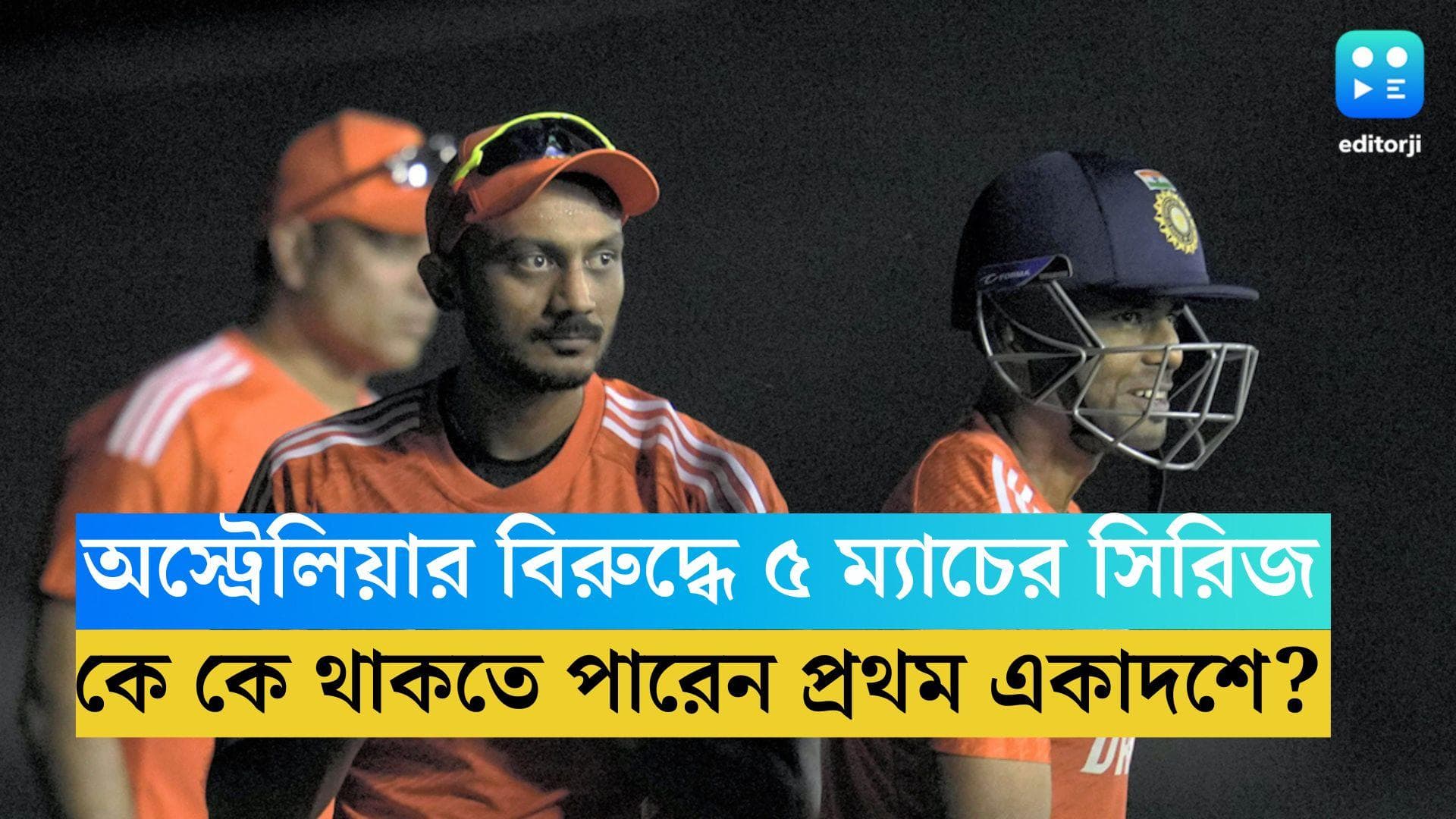 India vs Australia: অস্ট্রেলিয়ার বিরুদ্ধে ৫ ম্যাচের সিরিজ খেলবে ভারত, প্রথম একাদশে কারা থাকছেন? 