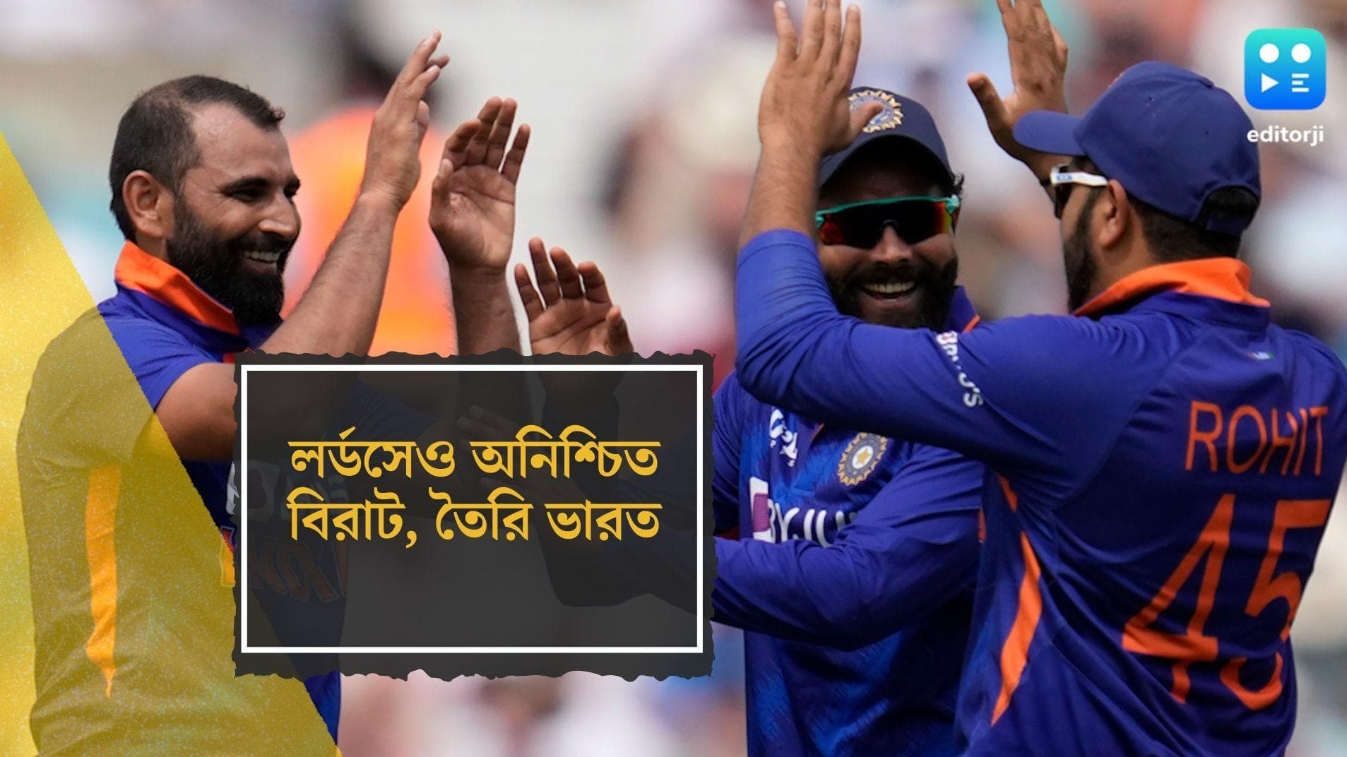 India vs England: লর্ডসে দ্বিতীয় ওয়ান ডে ম্যাচে নামবে টিম ইন্ডিয়া, সিরিজ জয়ের অপেক্ষায় রোহিত ব্রিগেড