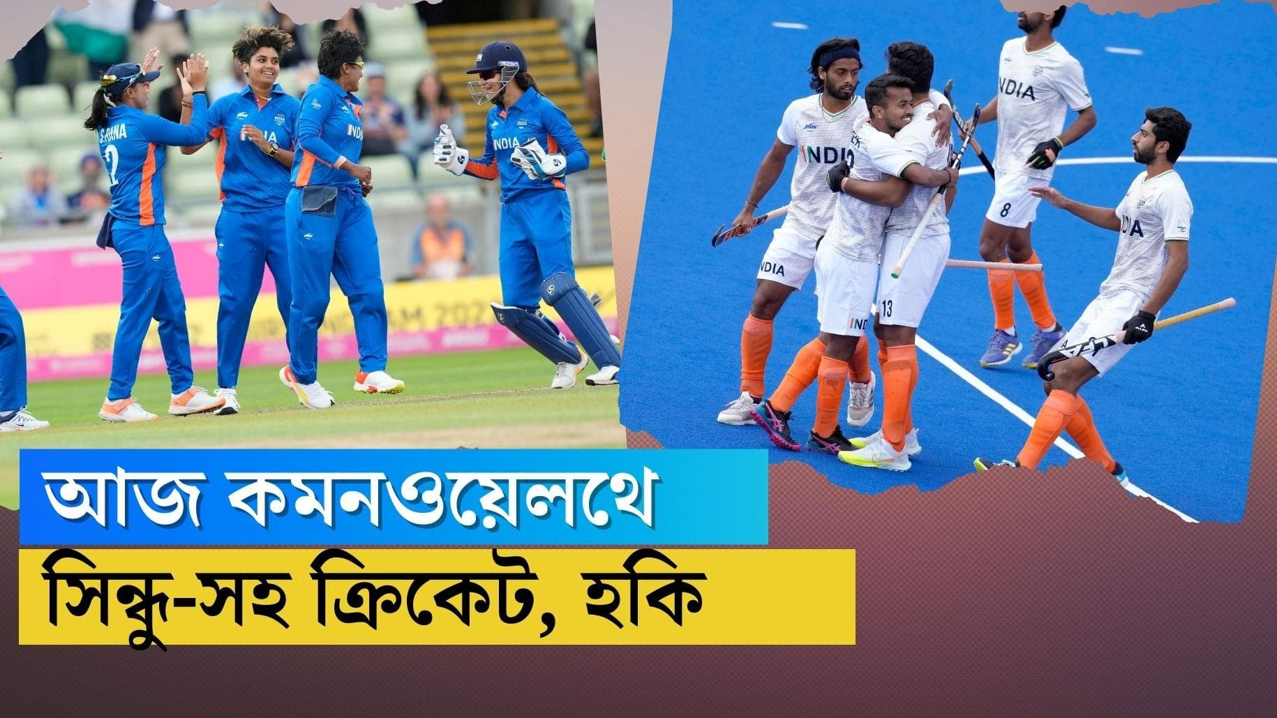 CWG 2022 Day 9 Full Schedule: শনিবার একাধিক পদকের সামনে ভারত, ক্রিকেট-হকি-বক্সিংয়ে নামছেন ভারতীয় তারকারা