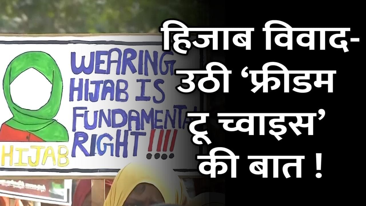Karnataka Hijab Row Verdict: स्कूल-कॉलेजों में हिजाब की इजाजत नहीं, मुस्लिम नेताओं ने कह दी ये बड़ी बात 