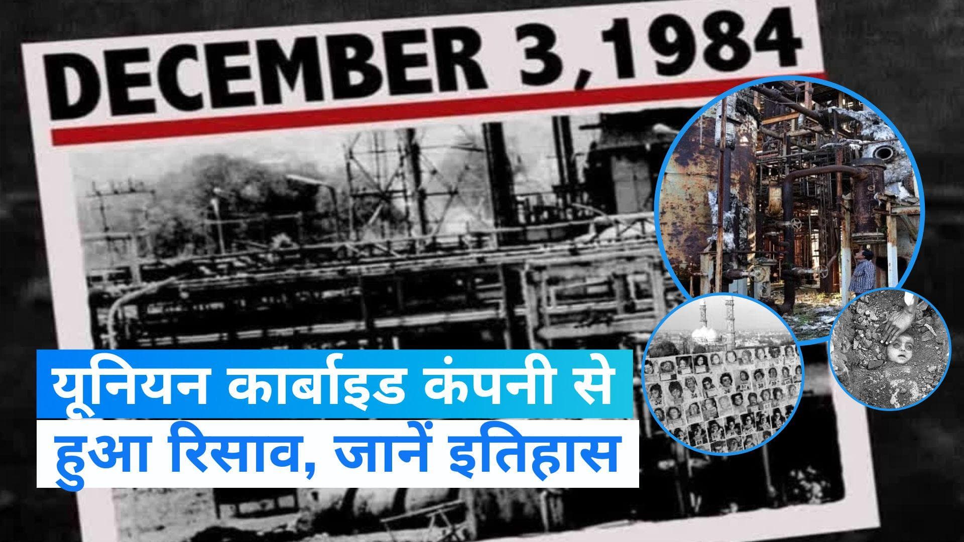  On This Day in History 3 Dec: भोपाल गैस त्रासदी, हॉकी के जादूगर की बरसी, जानिए आज का इतिहास